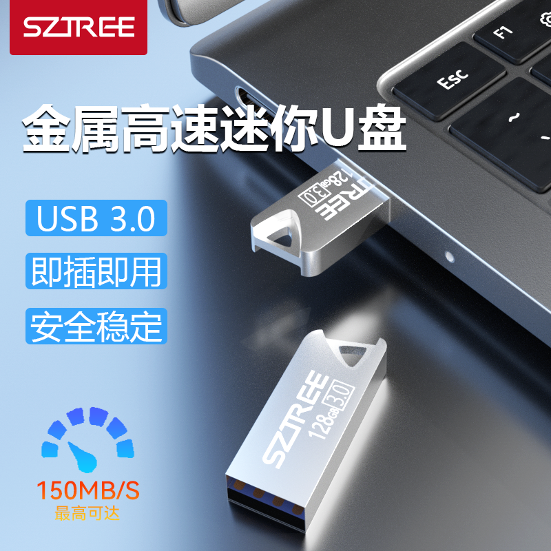 高速3.0U盘稳定传输大容量