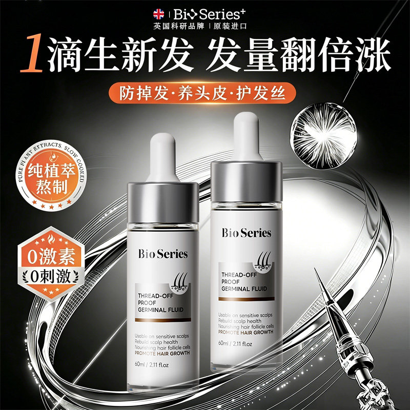 进口生姜育发液养发密发头皮精华液头发护理剂发际线快速长【临期