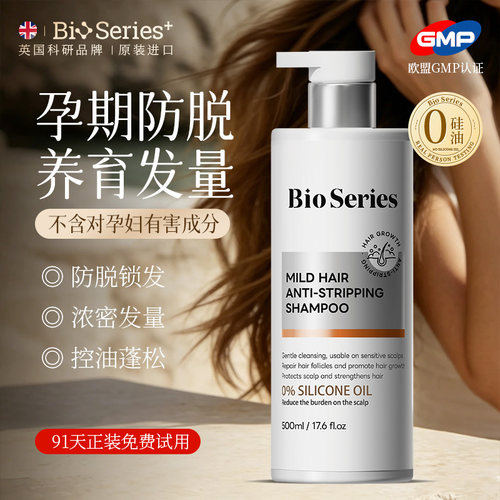 全网热销100W丨孕产妇防脱洗发水