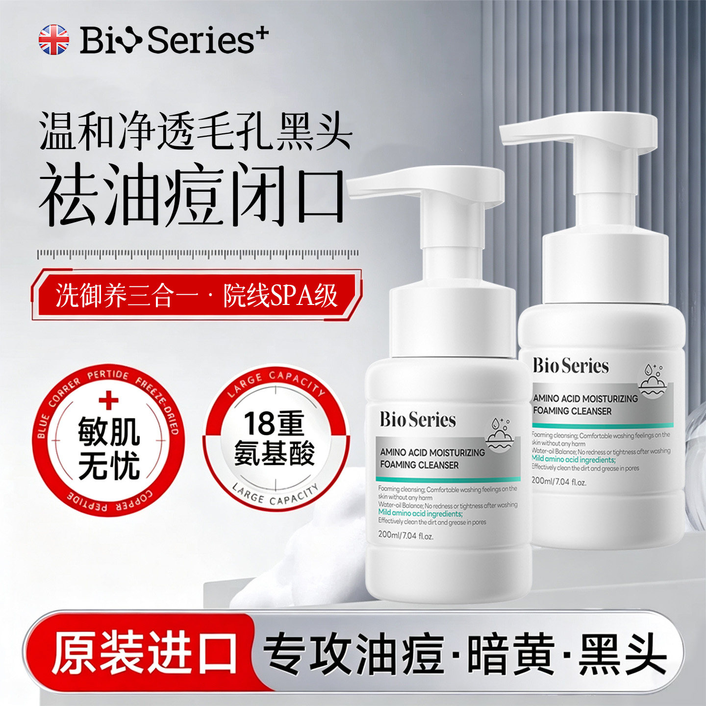 敏肌专研】氨基酸控油洁面慕斯