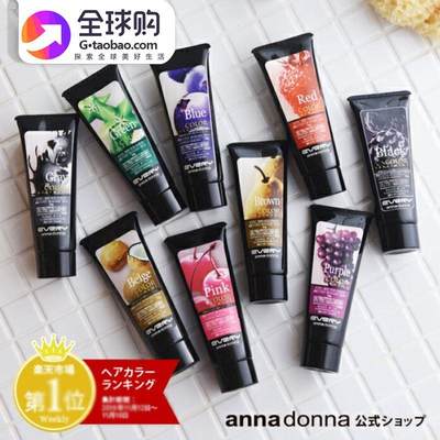 日本annadonna锁色固色染色减缓褪色every护发素女柔顺顺滑染发膏