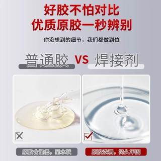 强力金属焊接剂强力胶水补鞋粘铁木材陶瓷水管塑料快干油性焊接液