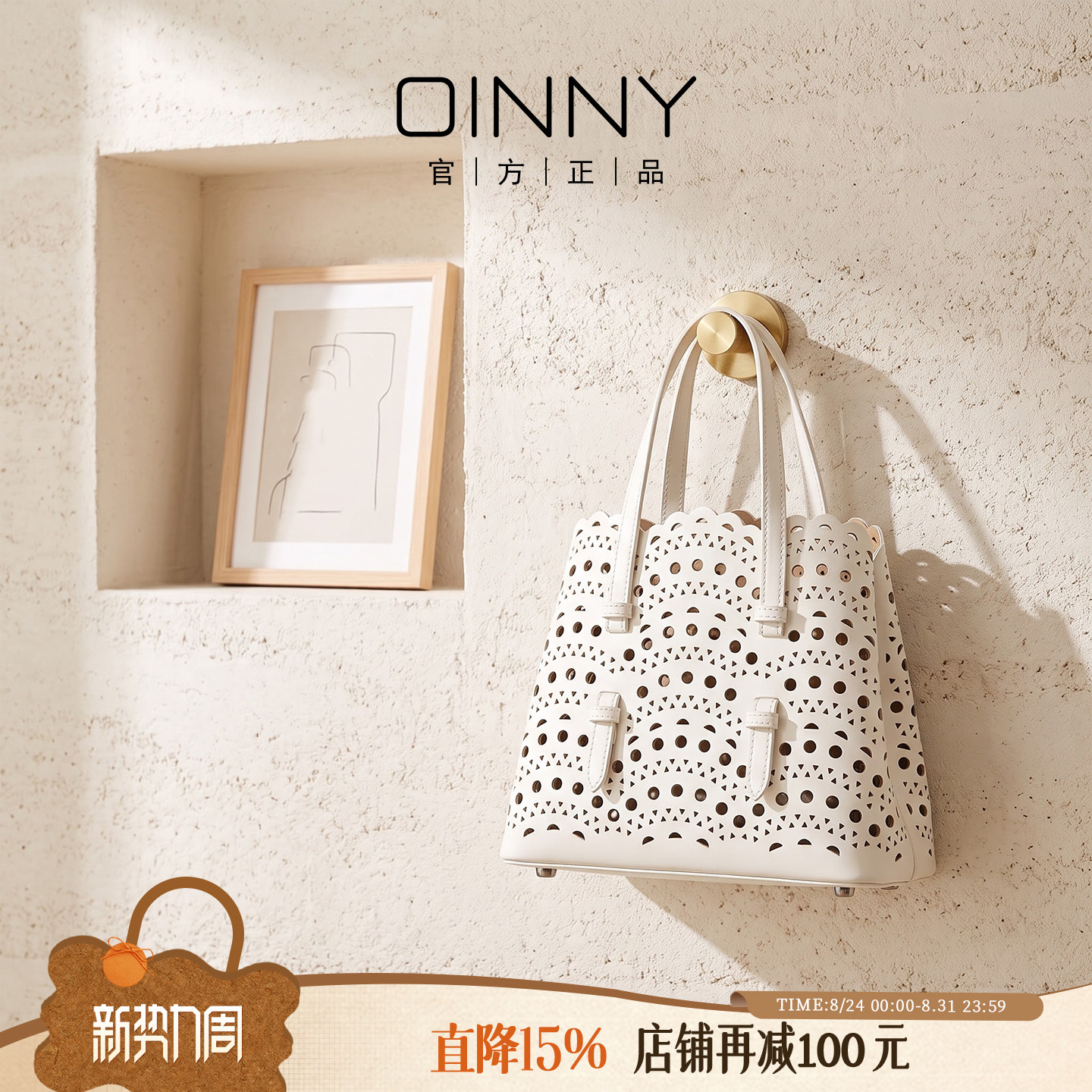 【夏季新款】Oinny春日镂空雕花菜篮子包休闲度假风女包5832-S