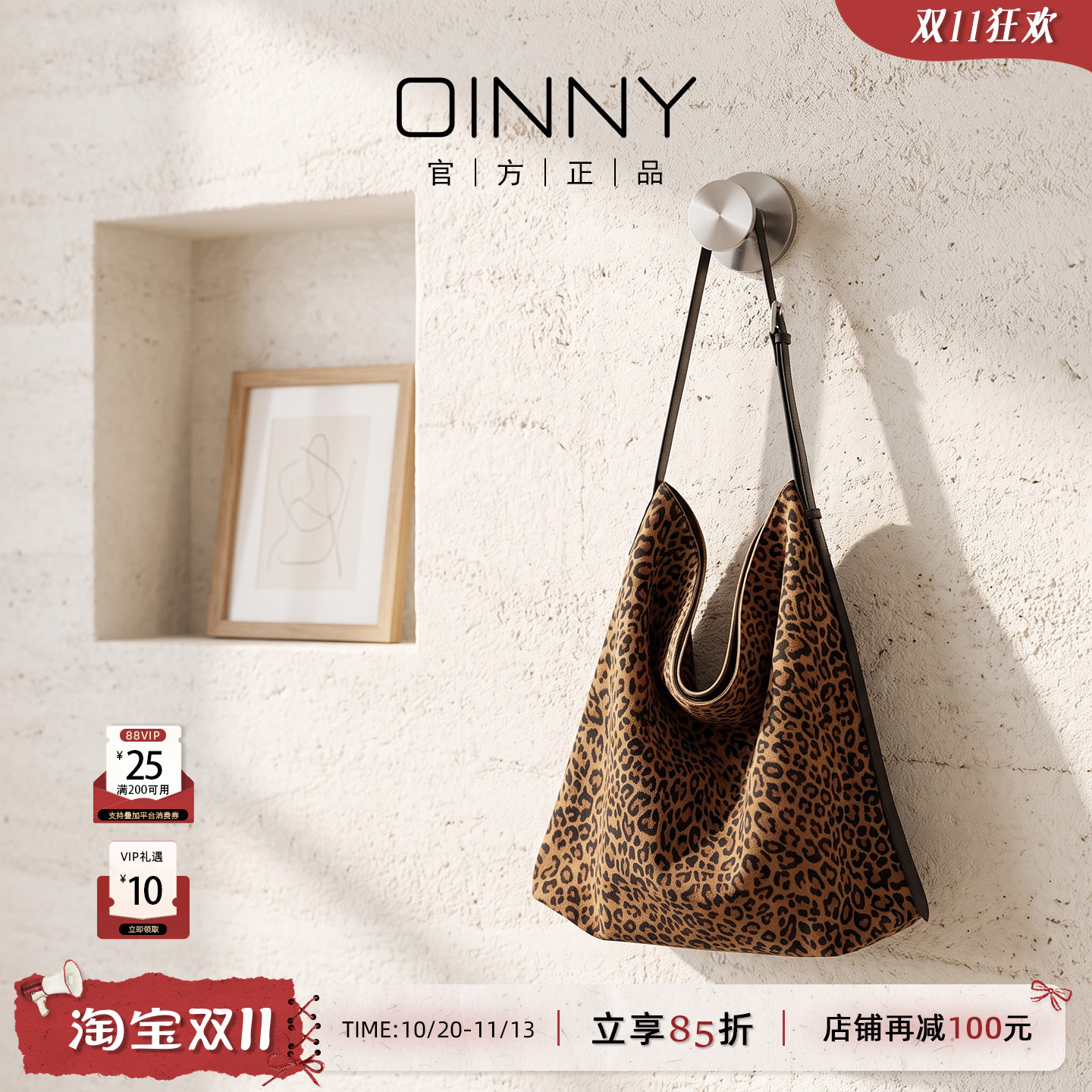 OINNY秋季豹纹单肩托特牛皮女包