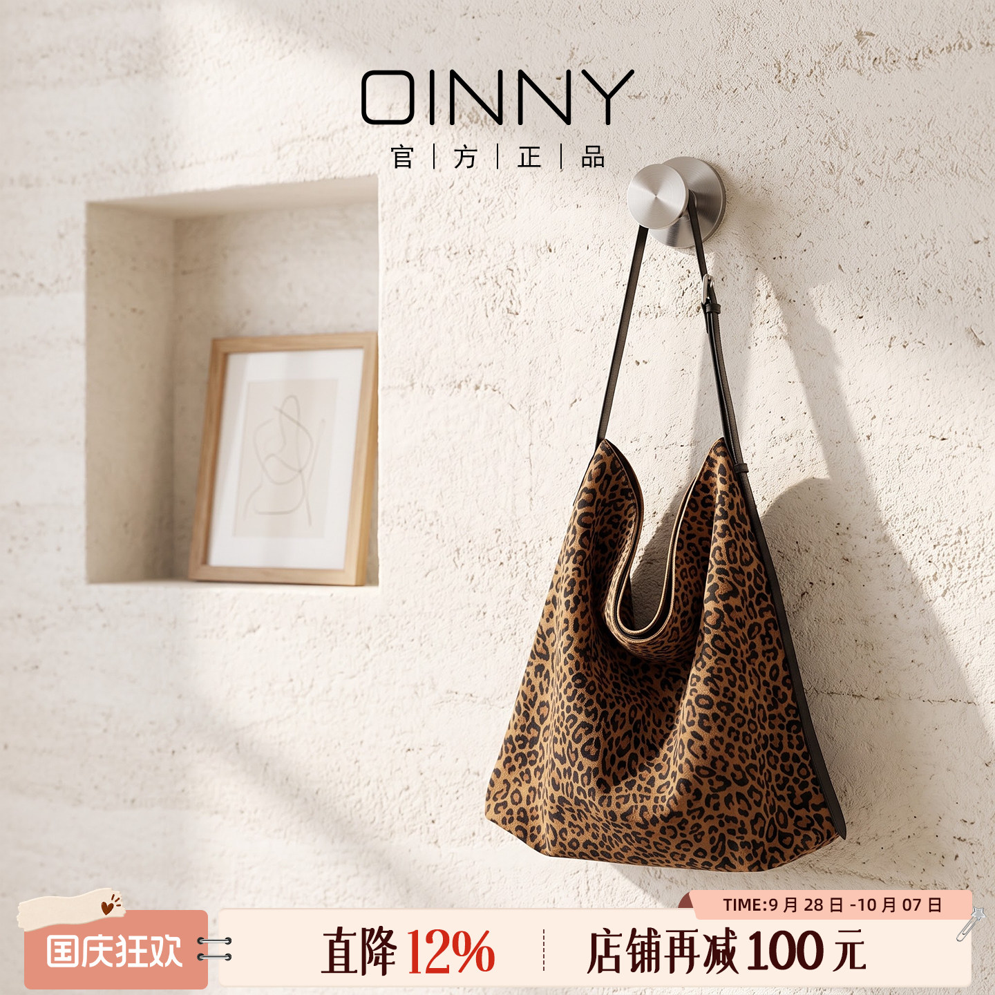 OINNY秋季豹纹单肩托特牛皮女包