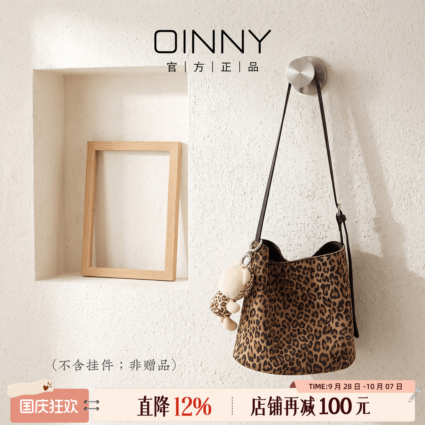 OINNY牛皮豹纹水桶包洋气斜挎包