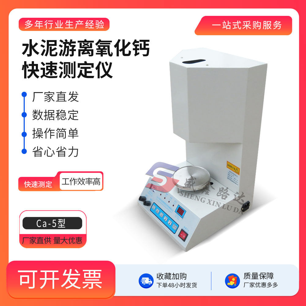 CA-5水泥游离氧化钙快速测定仪 游离氧化钙测定仪 水泥游离氧化钙