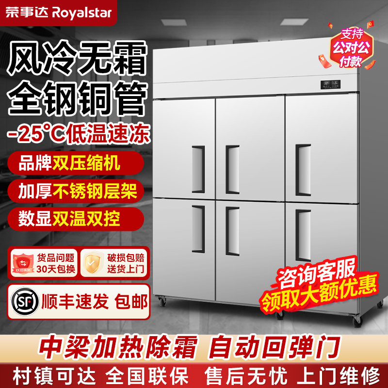 荣事达六门冰箱商用四开门6门冰柜立式冷藏冷冻大容量不锈钢厨房