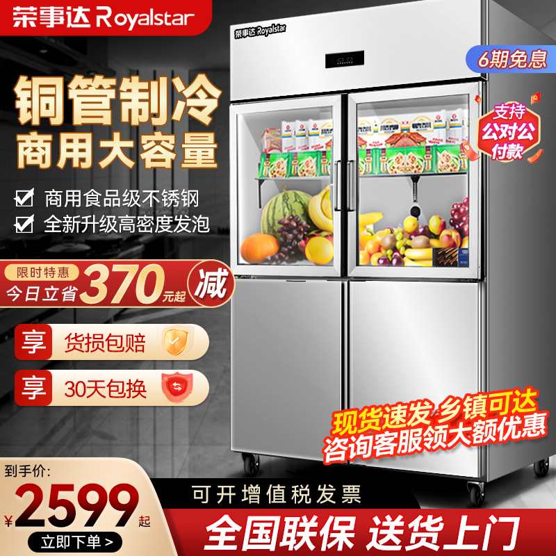 荣事达四门冰箱商用玻璃门六门冰柜立式冷藏冷冻不锈钢厨房大容量