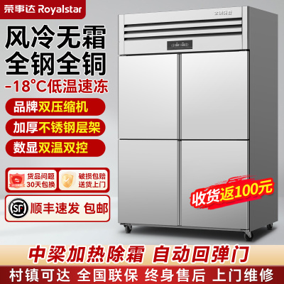 荣事达四门冰箱商用4开门六门冰柜立式冷藏冷冻大容量不锈钢厨房