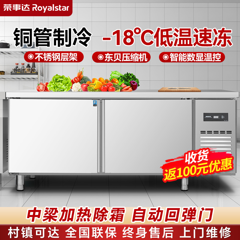 荣事达冷藏工作台商用平冷冰箱保鲜冷藏冷冻不锈钢水吧冰柜操作台