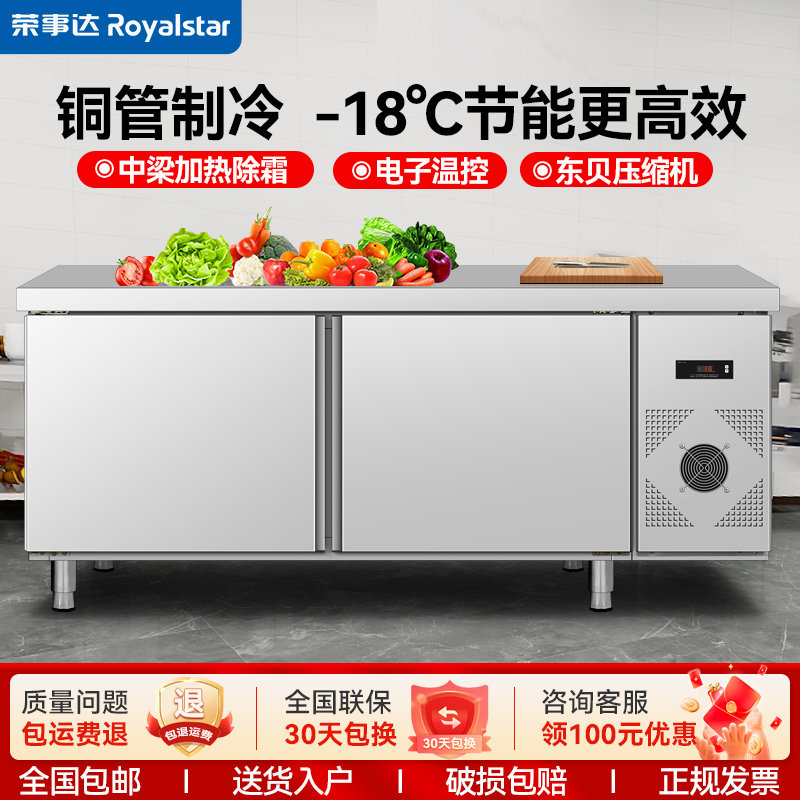 荣事达冷藏工作台冷冻柜保鲜平冷柜操作台冰箱厨房冰柜商用工作台
