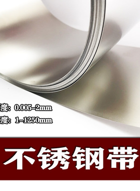304 316不锈钢带 薄钢板 不锈钢薄片钢皮005J 01 02 03 05