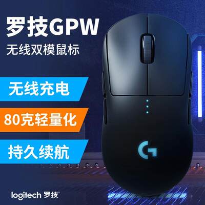 罗技gpw狗屁王一代无线鼠标游戏电脑gprox二代双模送吃鸡宏cf拆包