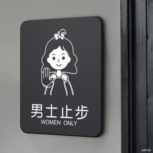 美容院男士止步贴纸温馨提示牌亚克力门牌澡堂洗浴室宾馆酒店标牌