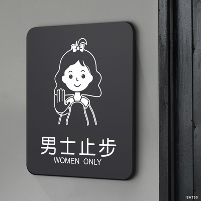 美容院男士止步贴纸温馨