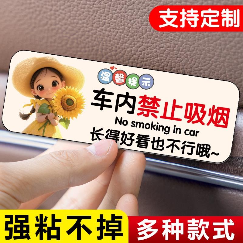 车内禁止吸烟提示牌亚克