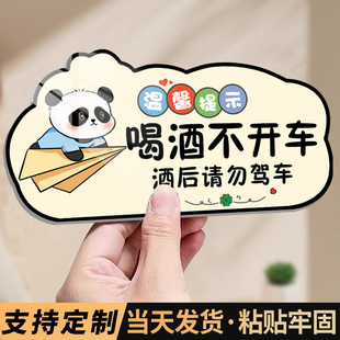 喝酒不开车提示牌贴纸严禁酒驾请勿酒后驾车警示牌亚克力标识牌酒