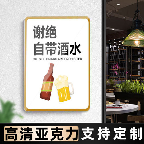 禁止外带食物入内指示牌