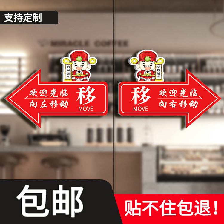 玻璃门推拉左右箭头指示贴纸亚克力移字标志牌创意的方向欢迎光临,文具电教/文化用品/商务用品,标志牌/提示牌/付款码,淘宝优惠券,粉丝福利购,淘宝优惠卷