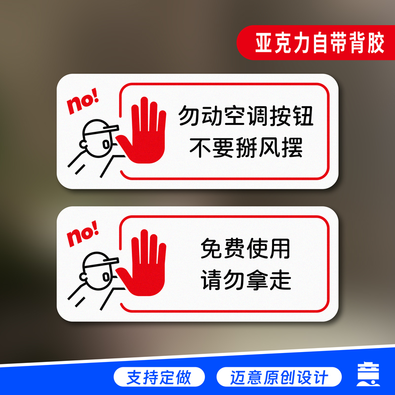 不要动空调标识请勿触摸谢绝自带提示牌禁止触摸哑面瓷白亚克力板