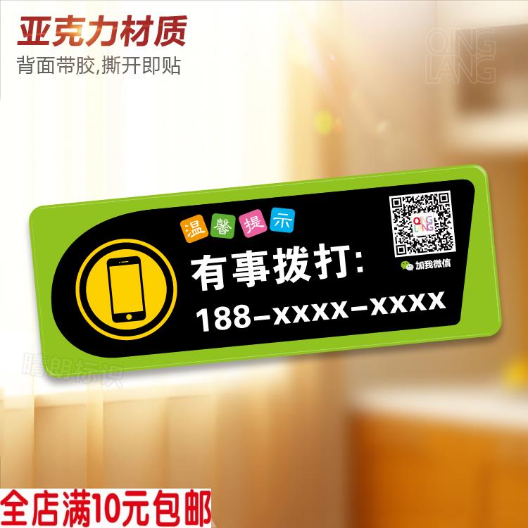 有事离开请致电亚克力温