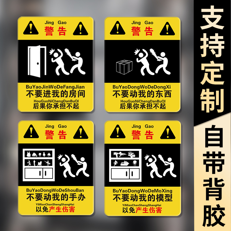 不要动我的手办温馨提示