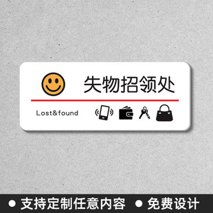 失物招领处认领处标识牌遗失物品存放处定制请妥善保管贵重物品温