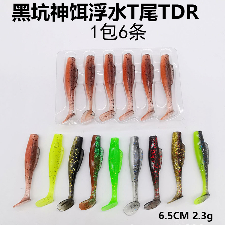 黑坑神饵浮水T尾软饵路亚饵