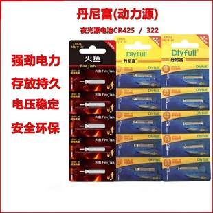 CR425/CR322/CR316电子夜光漂电池电子漂电池动力源丹尼富火鱼