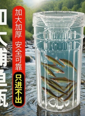 儿童户外抓鱼捕鱼捉鱼瓶亲子小孩捕虾虾笼小溪钓小鱼鱼笼套装