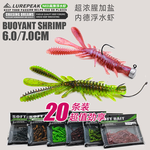SEELUCKER浮水虾软饵内德NED倒钓黑坑鲈鳜鱼路亚蜉蝣虾型软饵