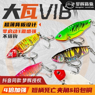 梦辉大瓦VIB薄背6066三本钩钓翘嘴鳡鱼鲈鱼vib路亚饵