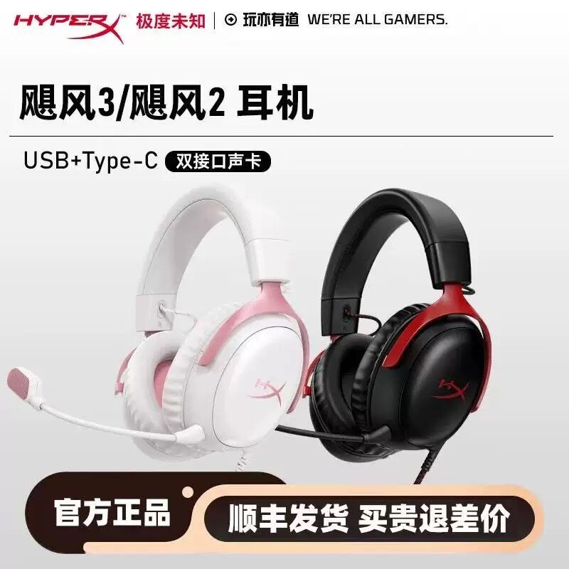 HyperX极度未知飓风2/3代电竞有线头戴式游戏耳机灵音声卡csgo瓦