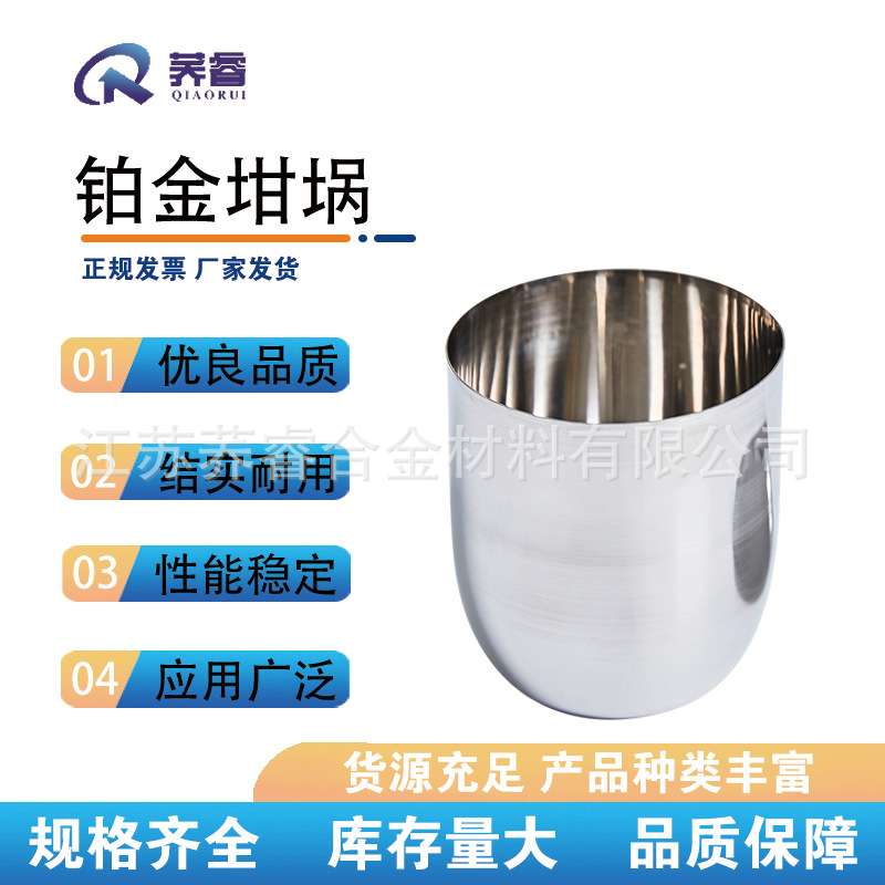 铂金坩埚pt高纯度99.95%供应30ml50ml白金坩埚实验室科研专用