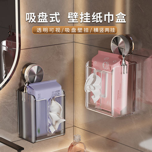 吸盘洗脸巾湿巾收纳盒化妆室湿卫生纸置物架厨房卫生纸盒壁挂式纸