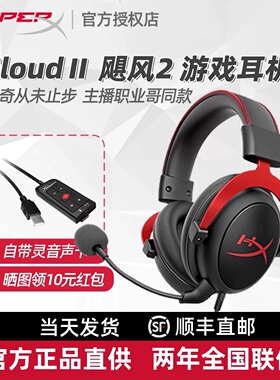 HyperxCloud2/3飓风3飓风2耳机头戴式游戏耳机cs三角洲7.1灵音