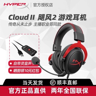 HyperxCloud2/3飓风3飓风2耳机头戴式游戏耳机cs三角洲7.1灵音