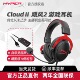 HyperxCloud2 游戏耳机cs三角洲7.1灵音 3飓风3飓风2耳机头戴式