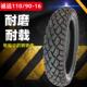 16真空胎 16钢丝胎耐刺110 诚远钢丝胎摩托车轮胎8层级110