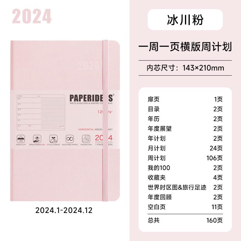 软面2024薄本效率手册一周一页手帐本日程计划本管理每日时间笔记