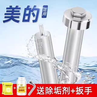 美的热水器镁棒F40/50/60/80升通用电热水器排污口除垢加热棒配件