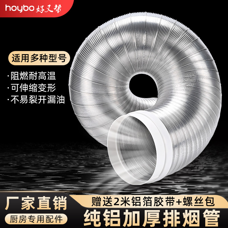 纯铝加厚抽油烟机排烟管硬管排风管家用配件油烟管排气管软管通用