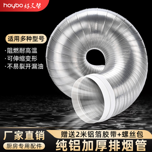 纯铝加厚抽油烟机排烟管硬管排风管家用配件油烟管排气管软管通用