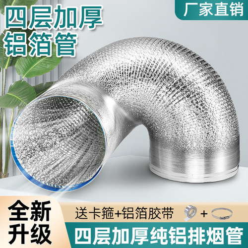 好又帮油烟机排烟管家用四层加厚