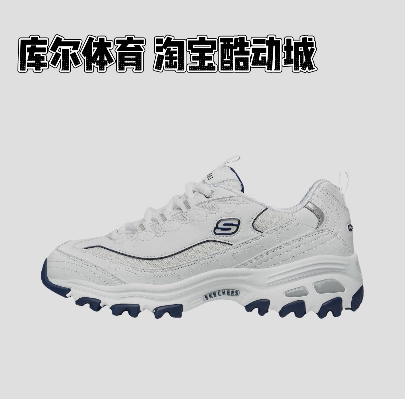 库尔体育 斯凯奇白蓝复古百搭休运动休闲鞋