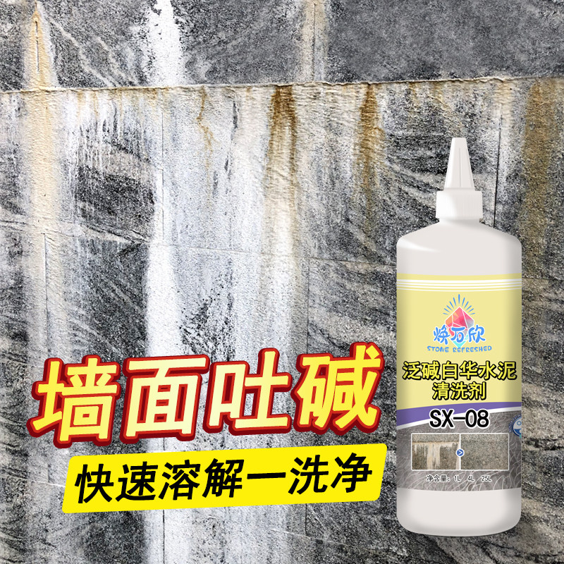 强效除碱剂室外石材泛碱清洗剂