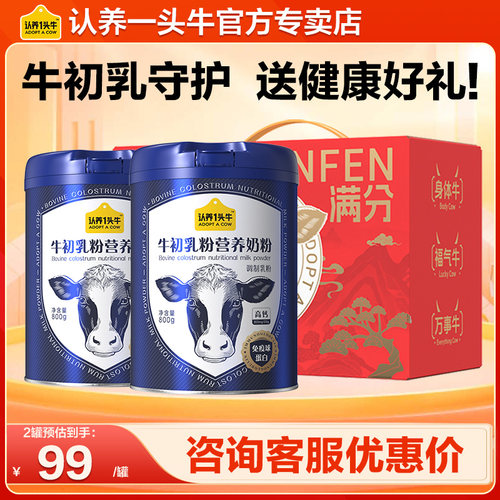 【送礼长辈实用】认养一头牛奶粉