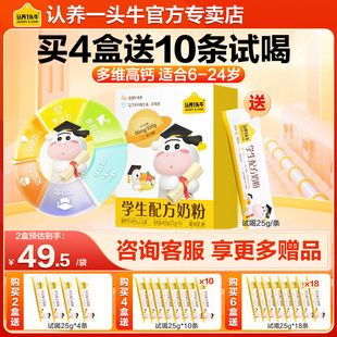 认养一头牛学生营养成长奶粉儿童高钙铁锌配方6岁以上大童青少年