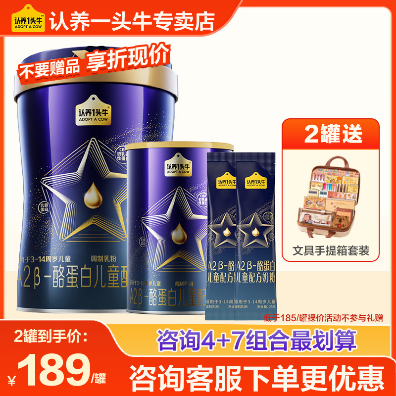 咨询优惠认养一头牛A2儿童成长奶粉配方4段3岁以上CBP乳铁蛋白